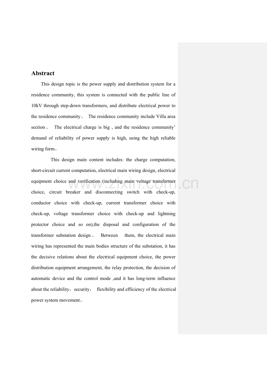 高档别墅小区供配电系统设计.doc_第2页