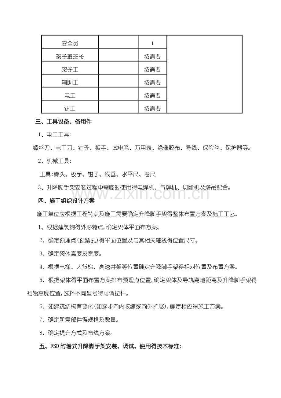 整体提升脚手架安装技术规程.doc_第2页