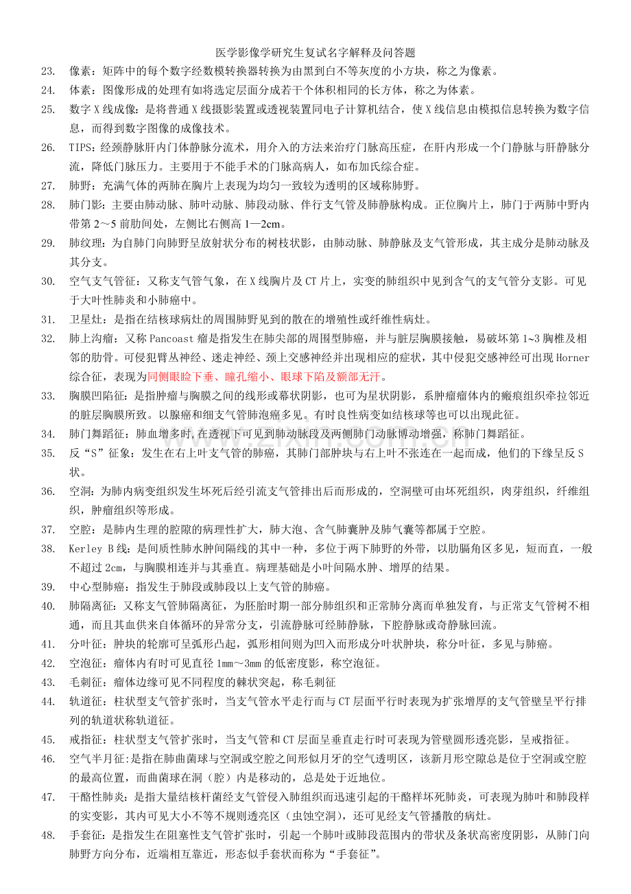 医学影像学研究生复试名字解释及问答题.doc_第2页