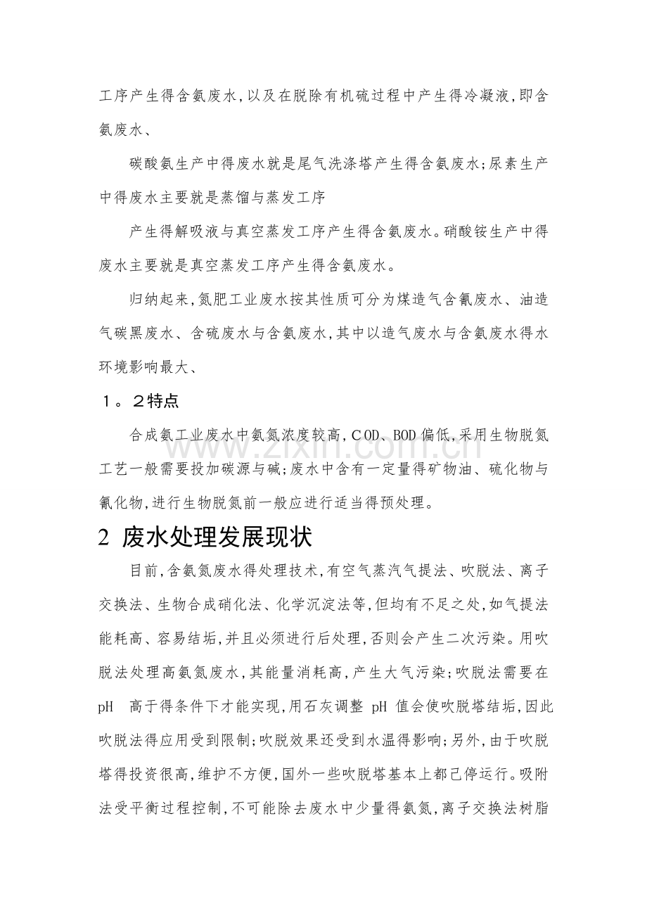 合成氨废水的处理.doc_第2页