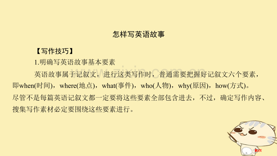 高中英语-Unit-4-Pygmalion-Section-4-Guided-WritingPPT-.pptx_第2页