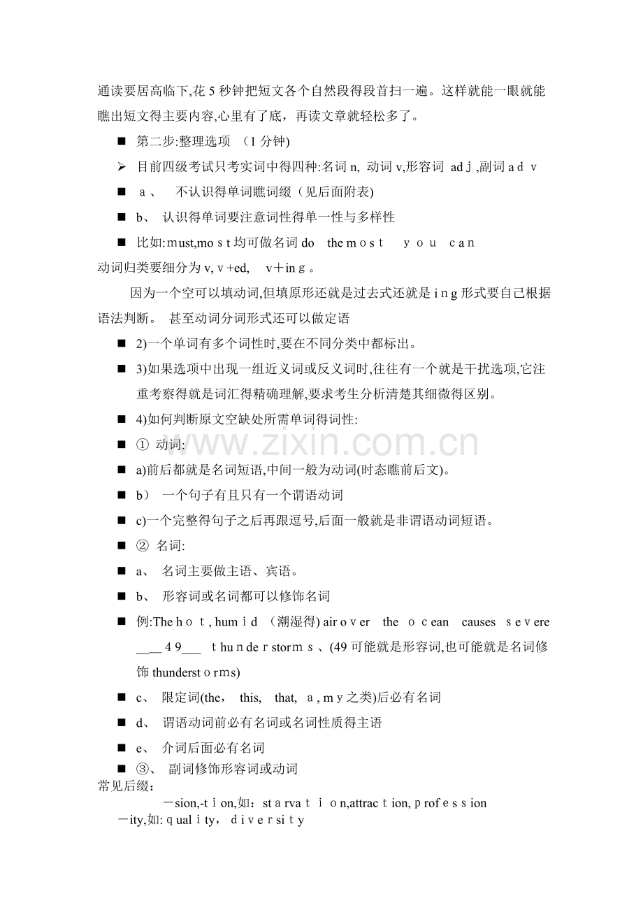 大学英语六级选词填空完全攻略.doc_第2页
