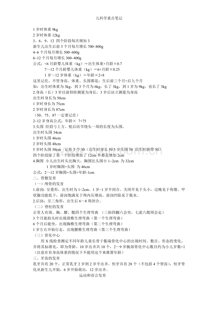 儿科学重点笔记.doc_第2页