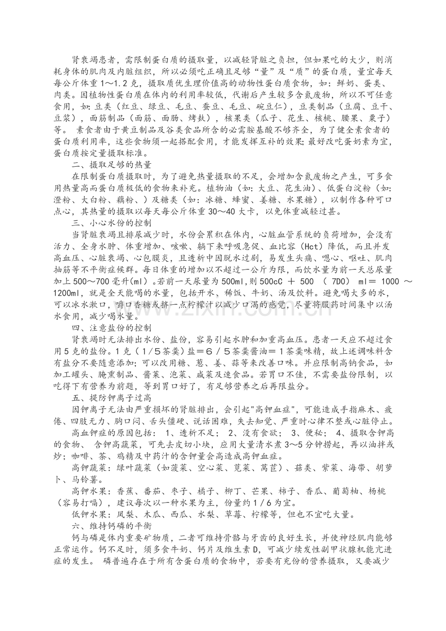 肾衰竭的饮食原则.doc_第2页