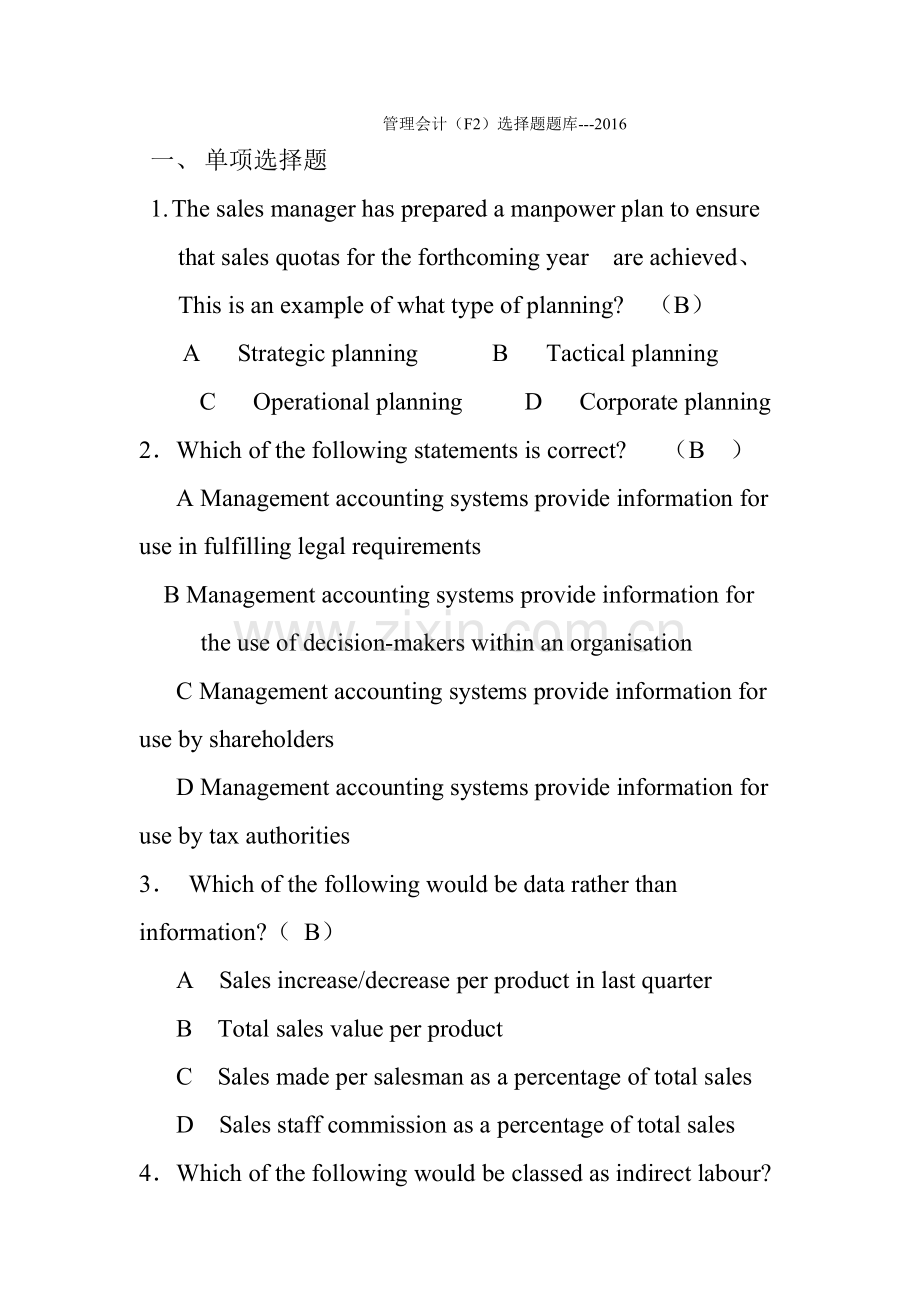 管理会计选择题题库.doc_第1页