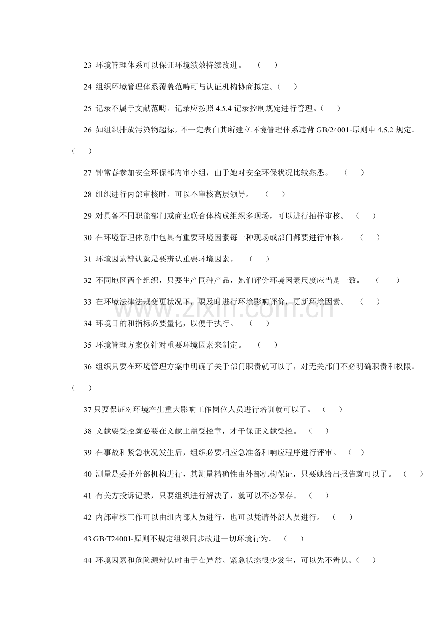 2021年内审员考试模拟题.doc_第2页