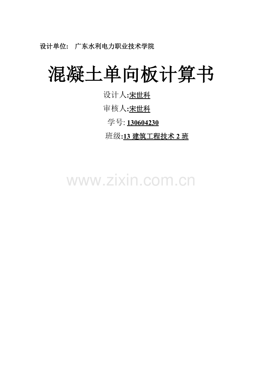 单向板配筋.doc_第1页