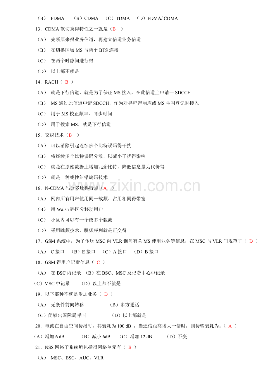 移动通信练习题附答案.doc_第2页