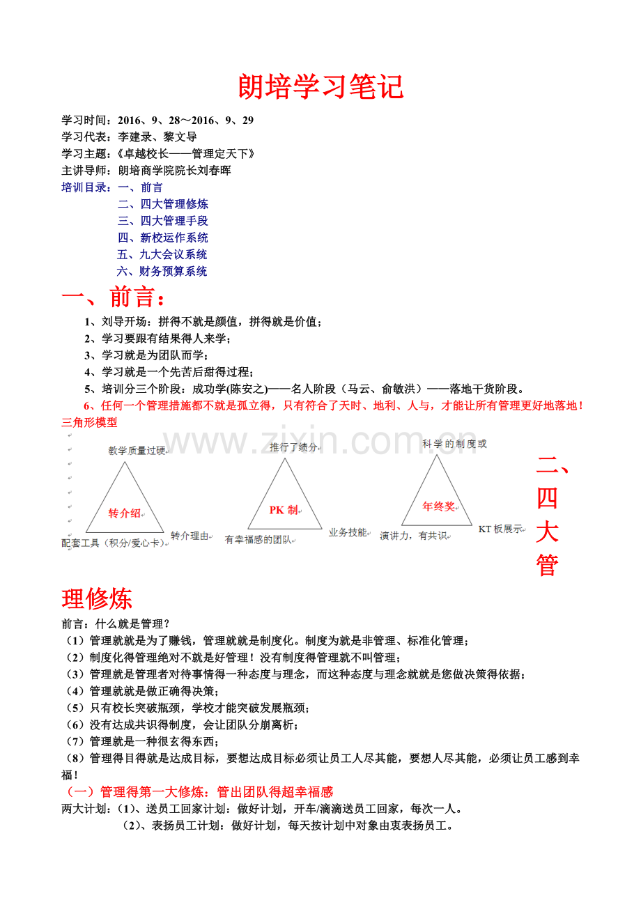 朗培学习笔记.doc_第1页