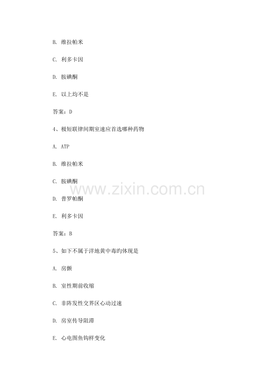 三基三严试题含答案解析心律失常.docx_第2页