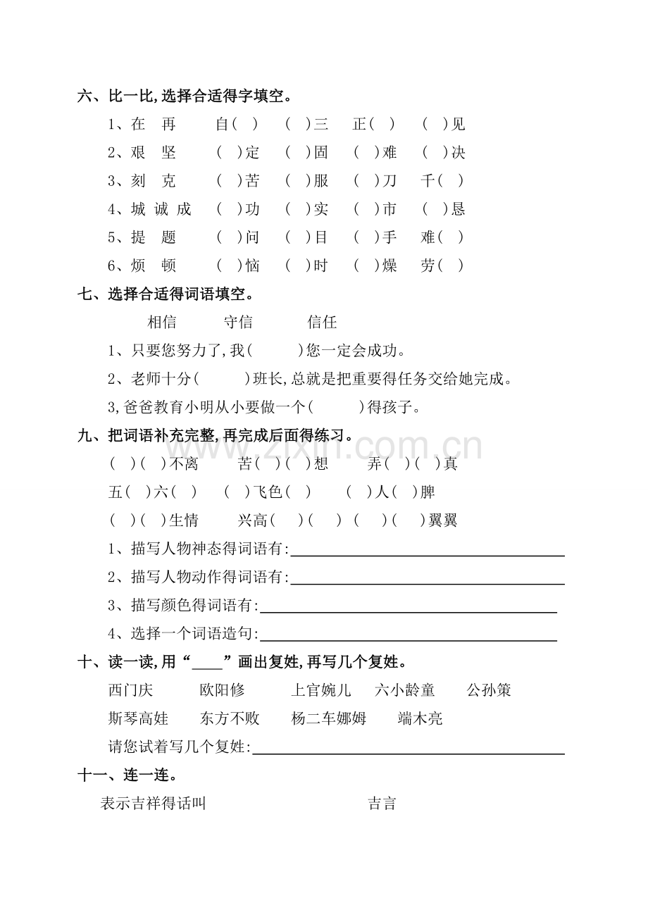 语文第五单元练习题.doc_第2页