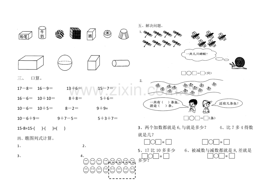 一年级数学上册期末测试题(可直接A打印).doc_第2页