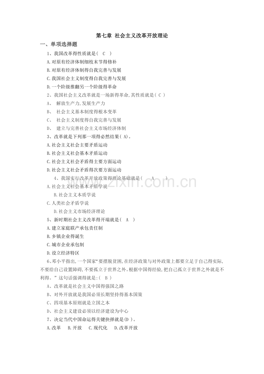 毛概下学期的题库及答案.doc_第1页