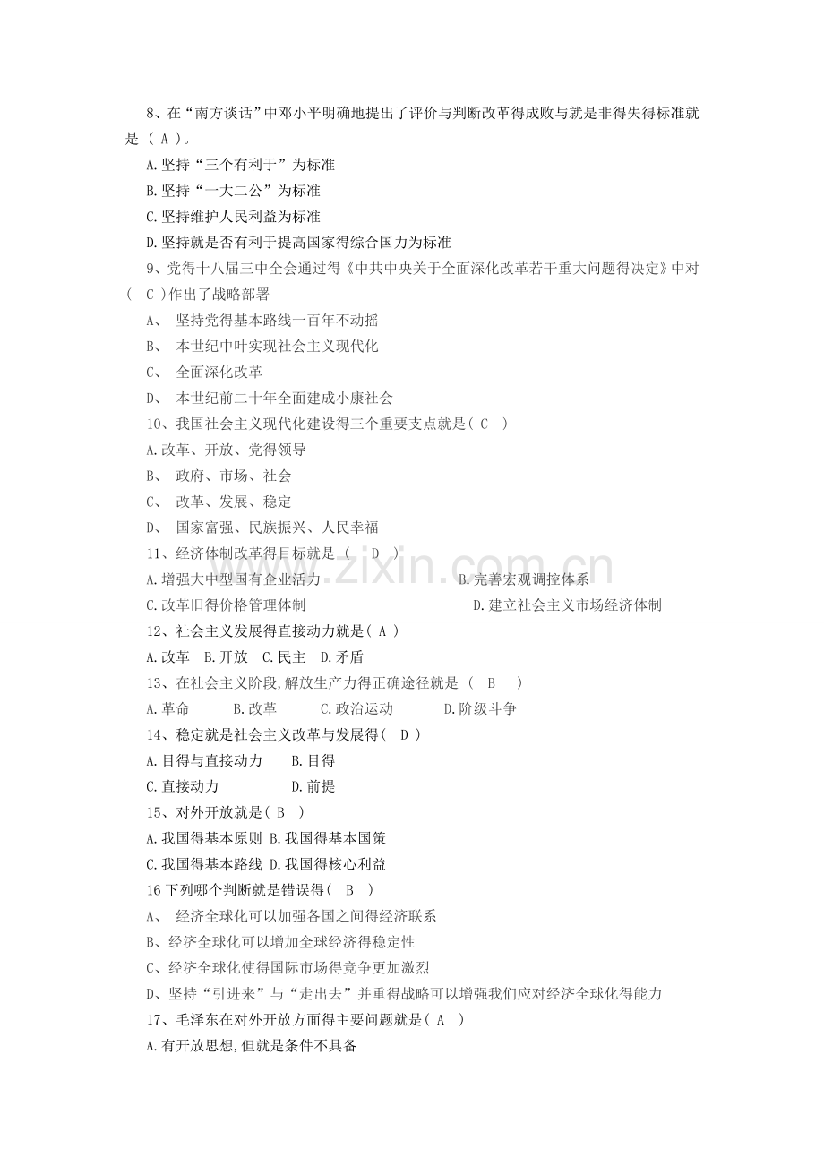 毛概下学期的题库及答案.doc_第2页