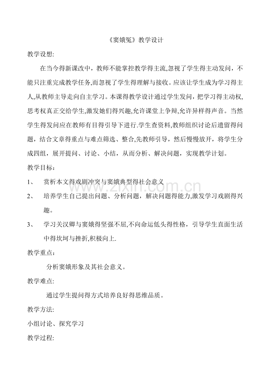 窦娥冤教案(公开课).doc_第1页
