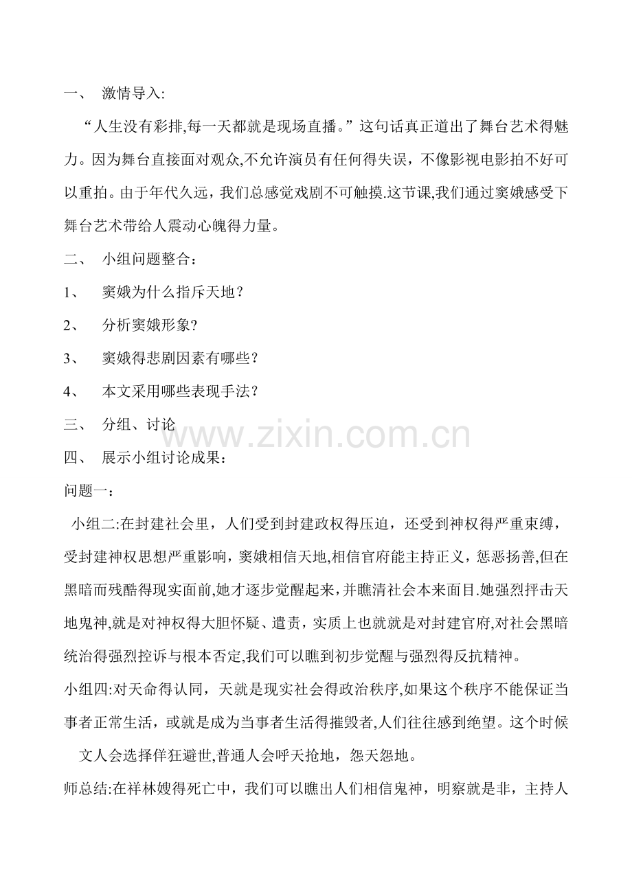 窦娥冤教案(公开课).doc_第2页