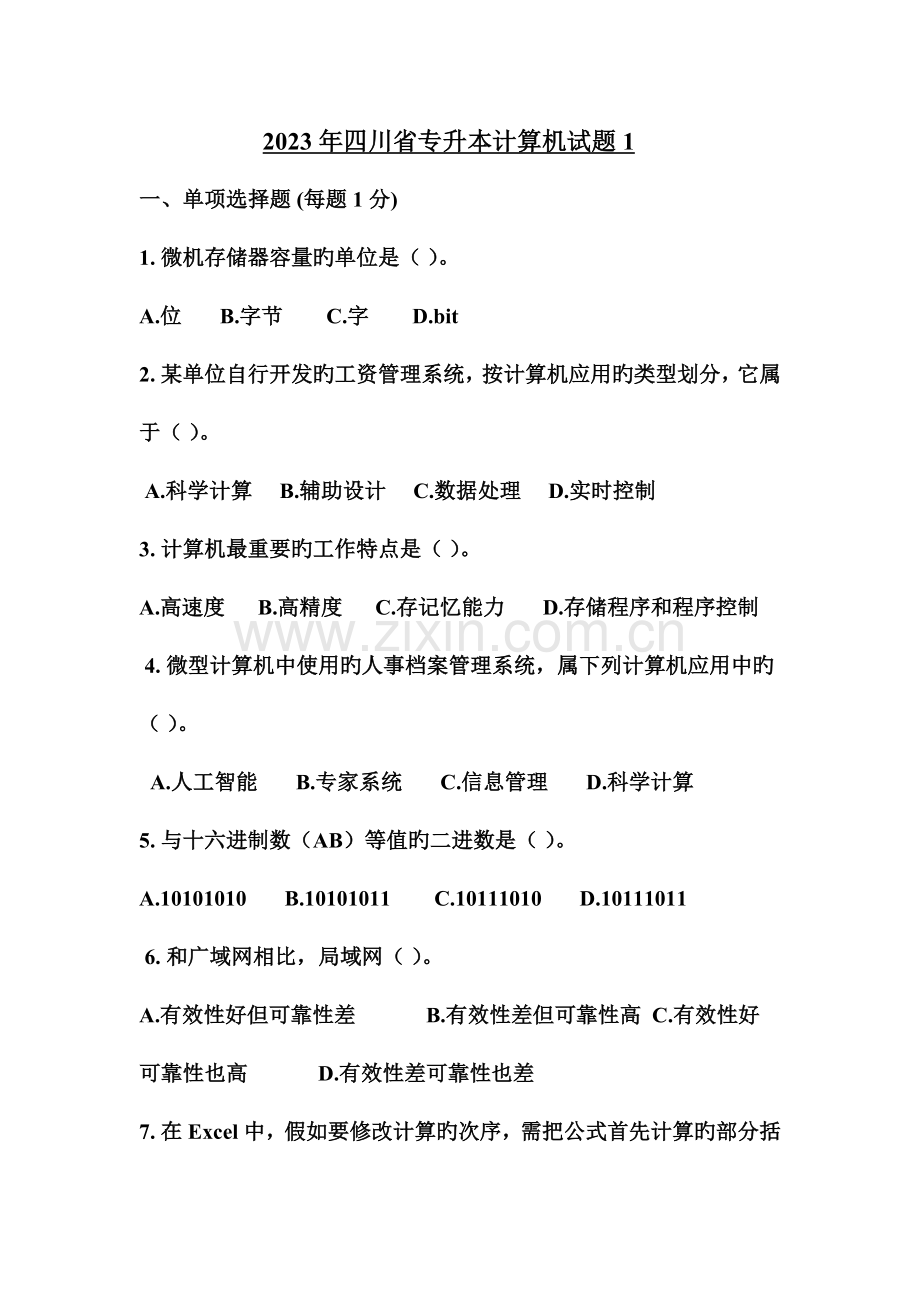 2023年四川专升本计算机考试习题.doc_第2页