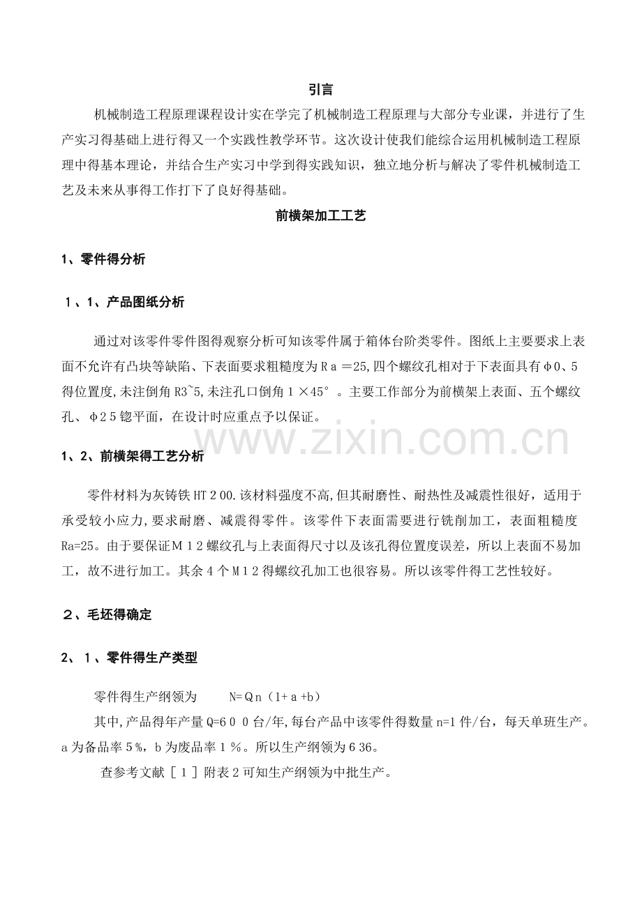 前横架加工工艺规程课程设计.doc_第2页