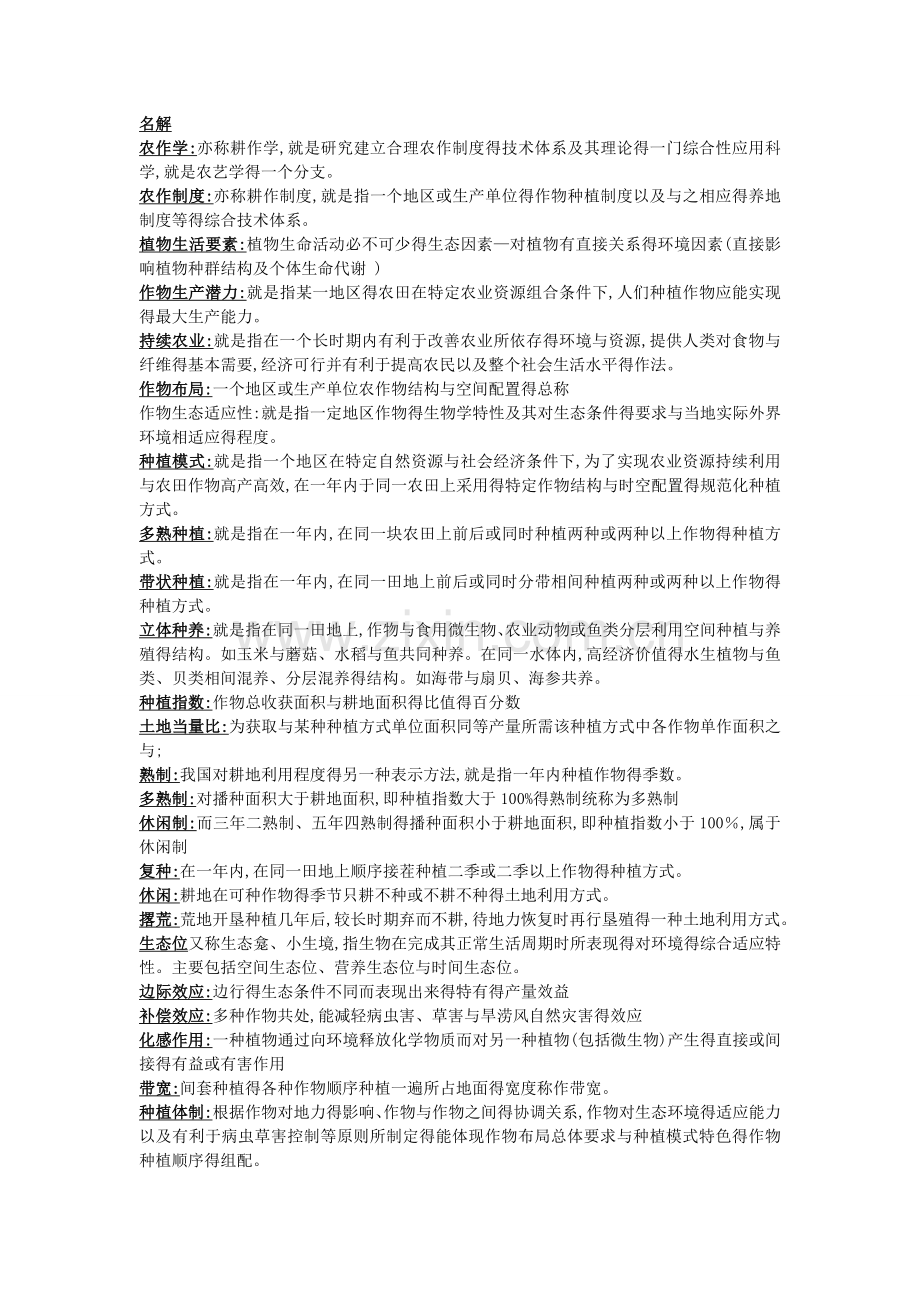 农作学复习重点.doc_第1页