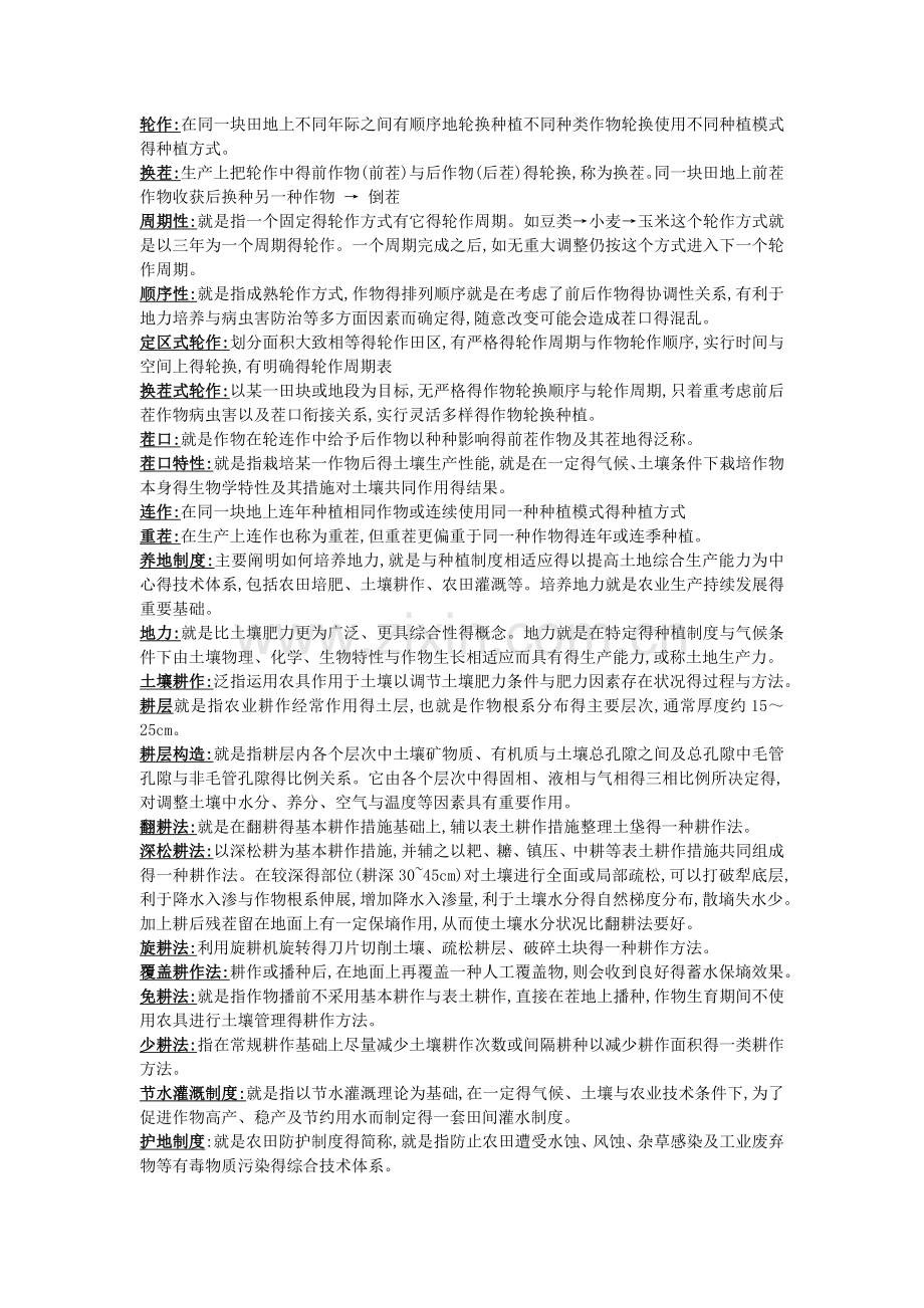 农作学复习重点.doc_第2页