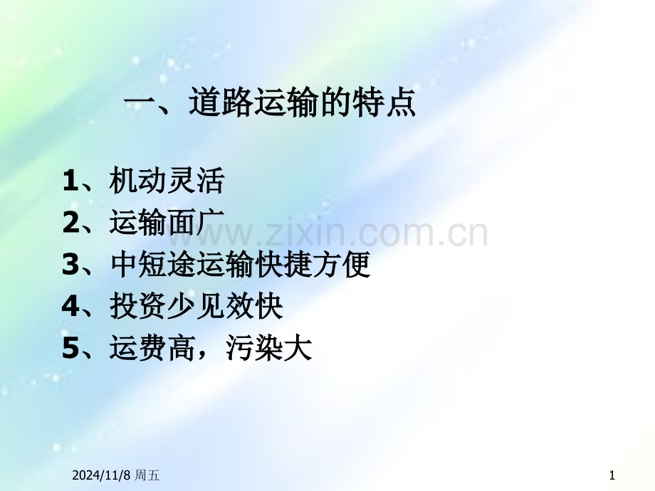 道路分类分级及组成.ppt_第1页