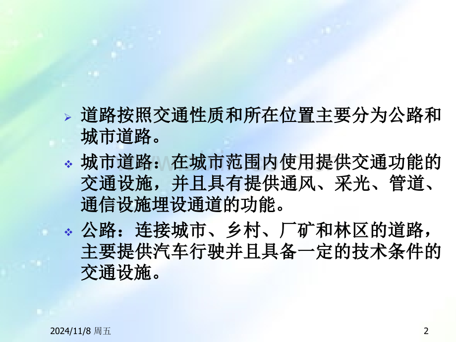 道路分类分级及组成.ppt_第2页