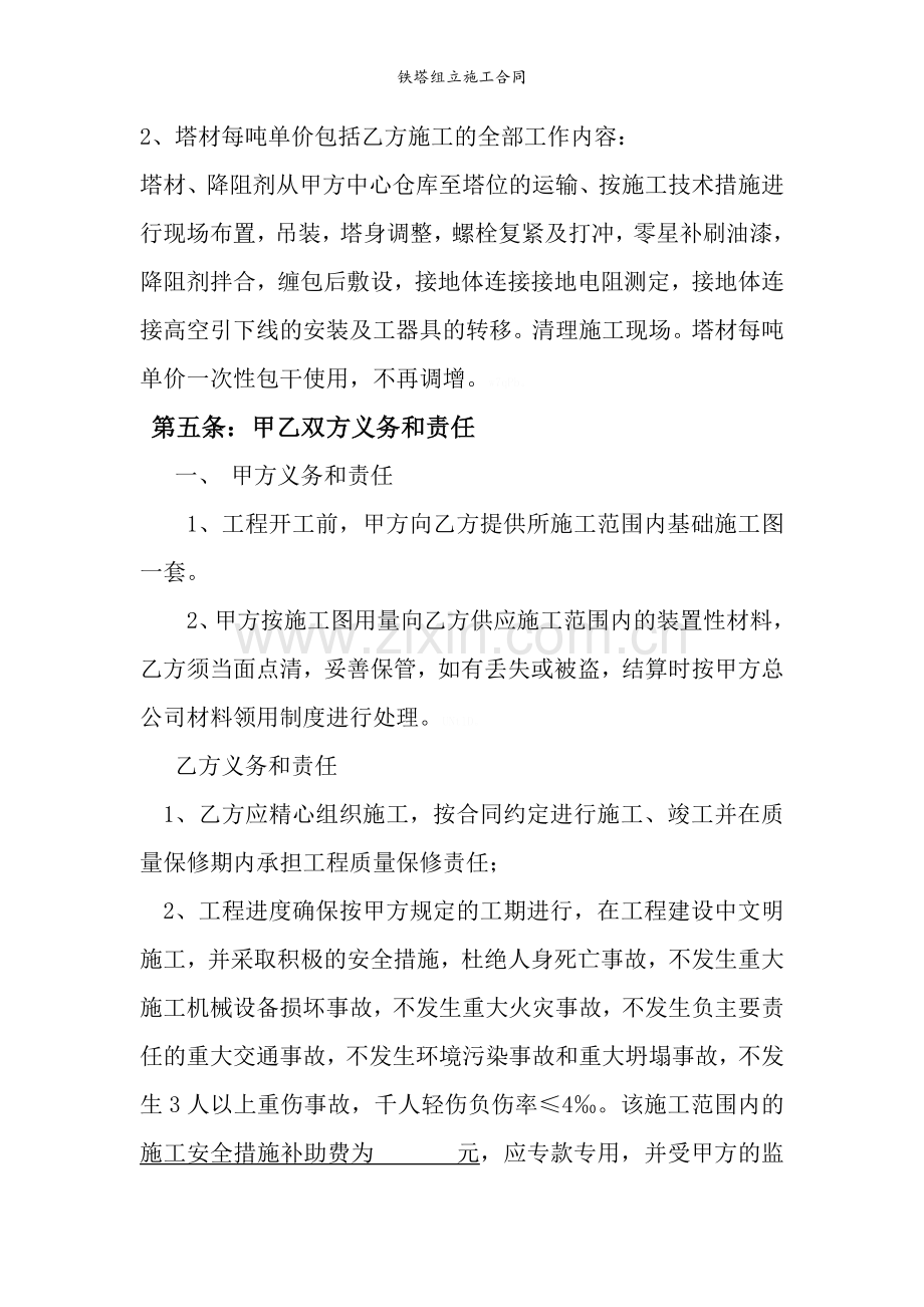 铁塔组立施工合同.doc_第2页