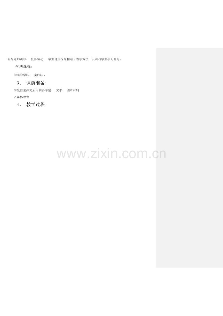 高中信息技术信息加工概述教案教科版必修.doc_第2页