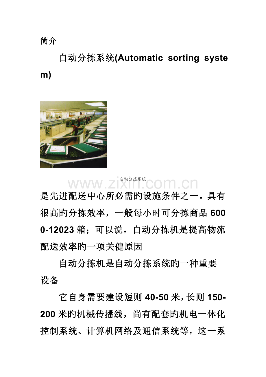 分拣系统设计.doc_第2页