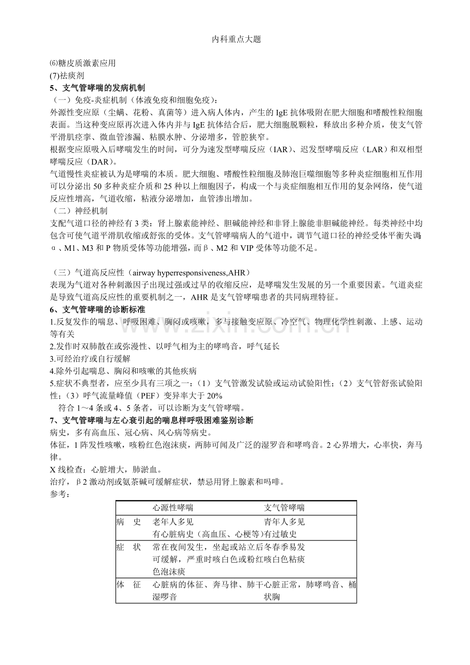 内科重点大题.doc_第2页