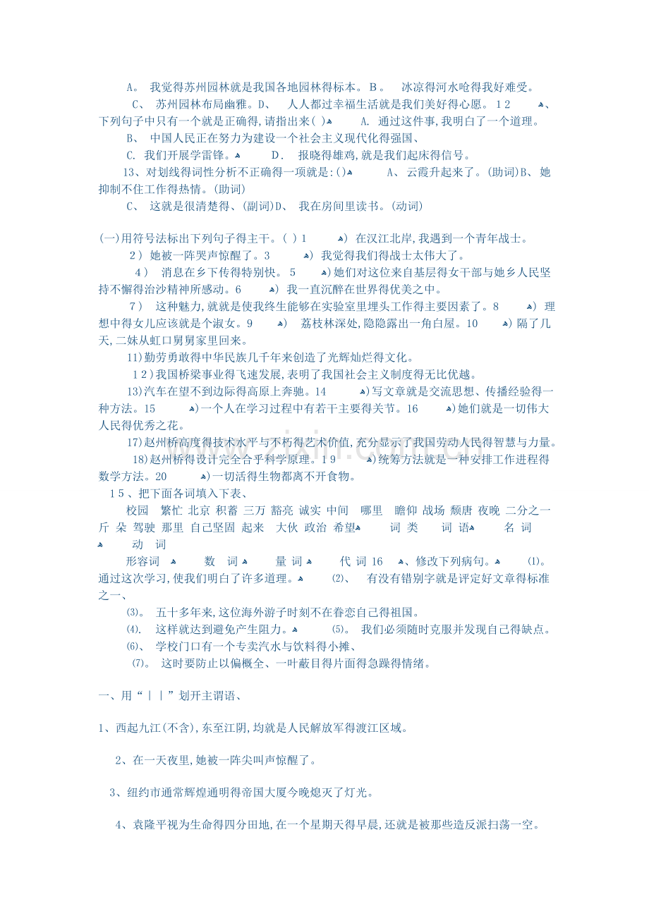 初中语文语法练习题(含答案).doc_第2页