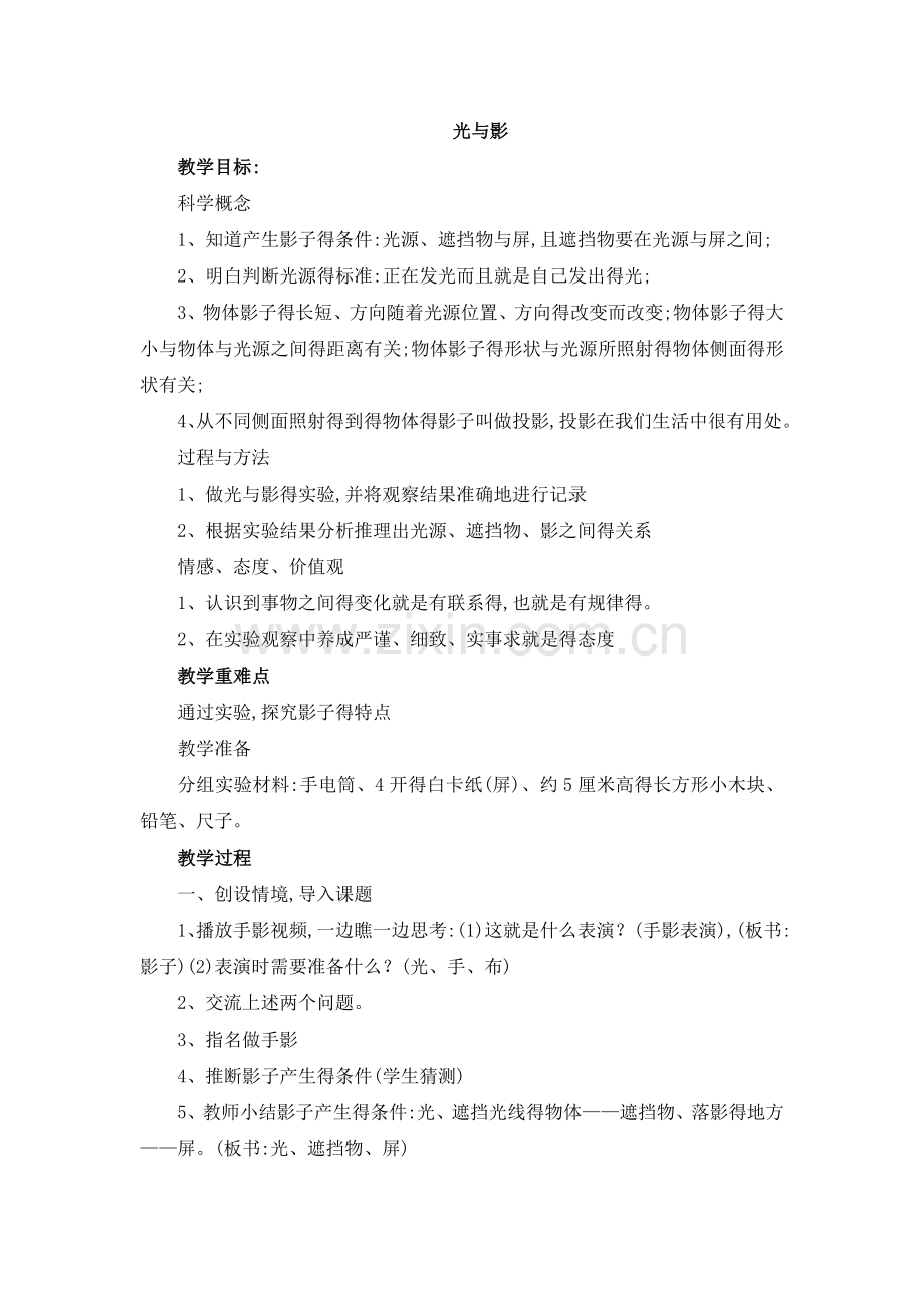 《光和影》参考教案.doc_第1页