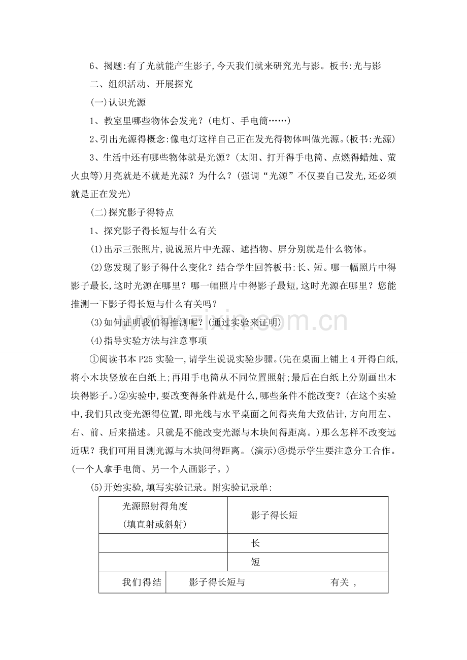 《光和影》参考教案.doc_第2页