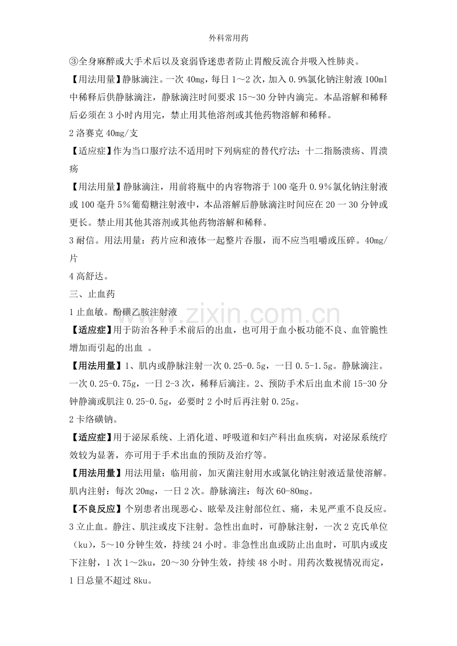 外科常用药.doc_第2页