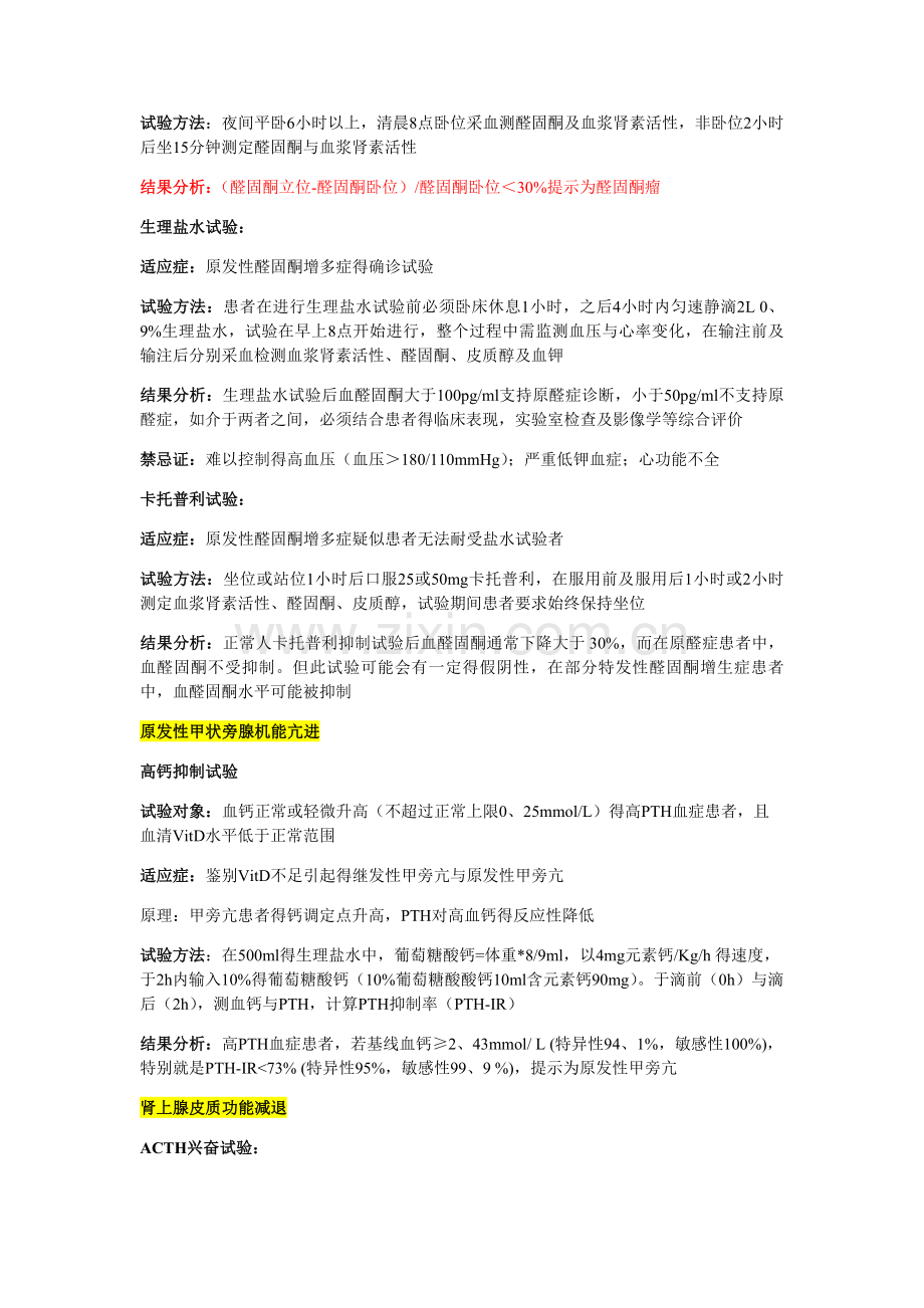 内分泌学动态试验.doc_第2页