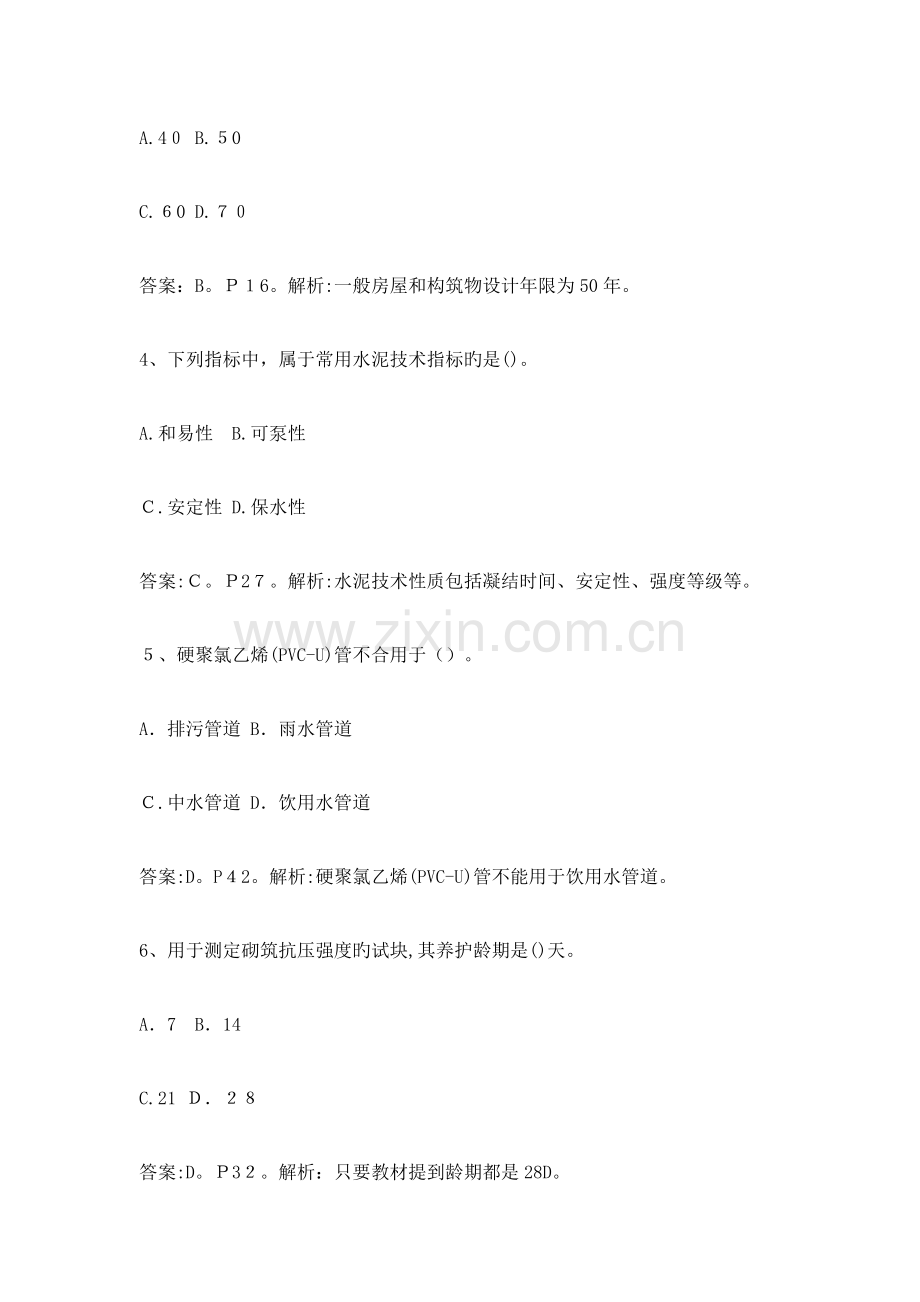 2023年二级建造师建筑工程实务考试真题及答案.doc_第2页