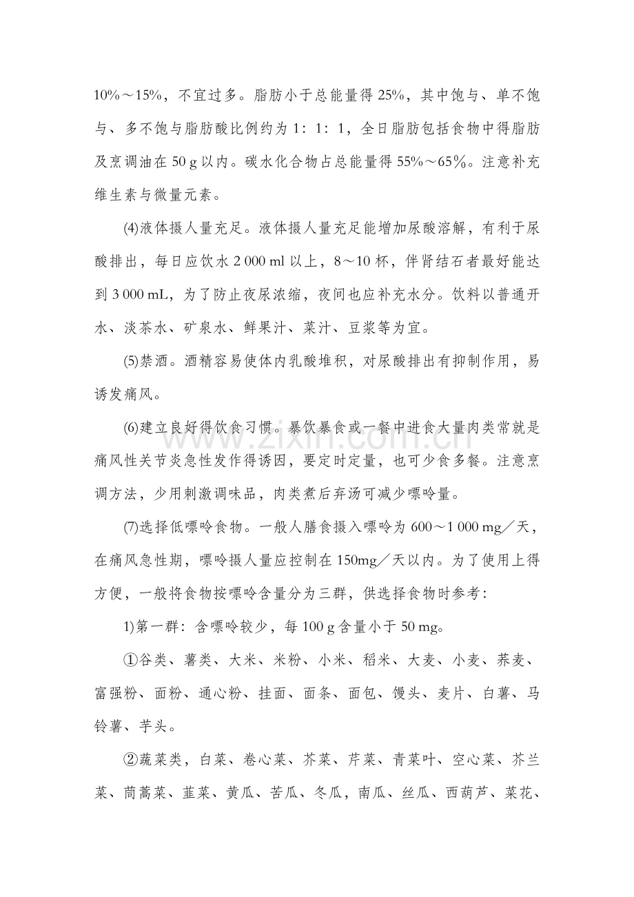 痛风的膳食营养防治.doc_第2页