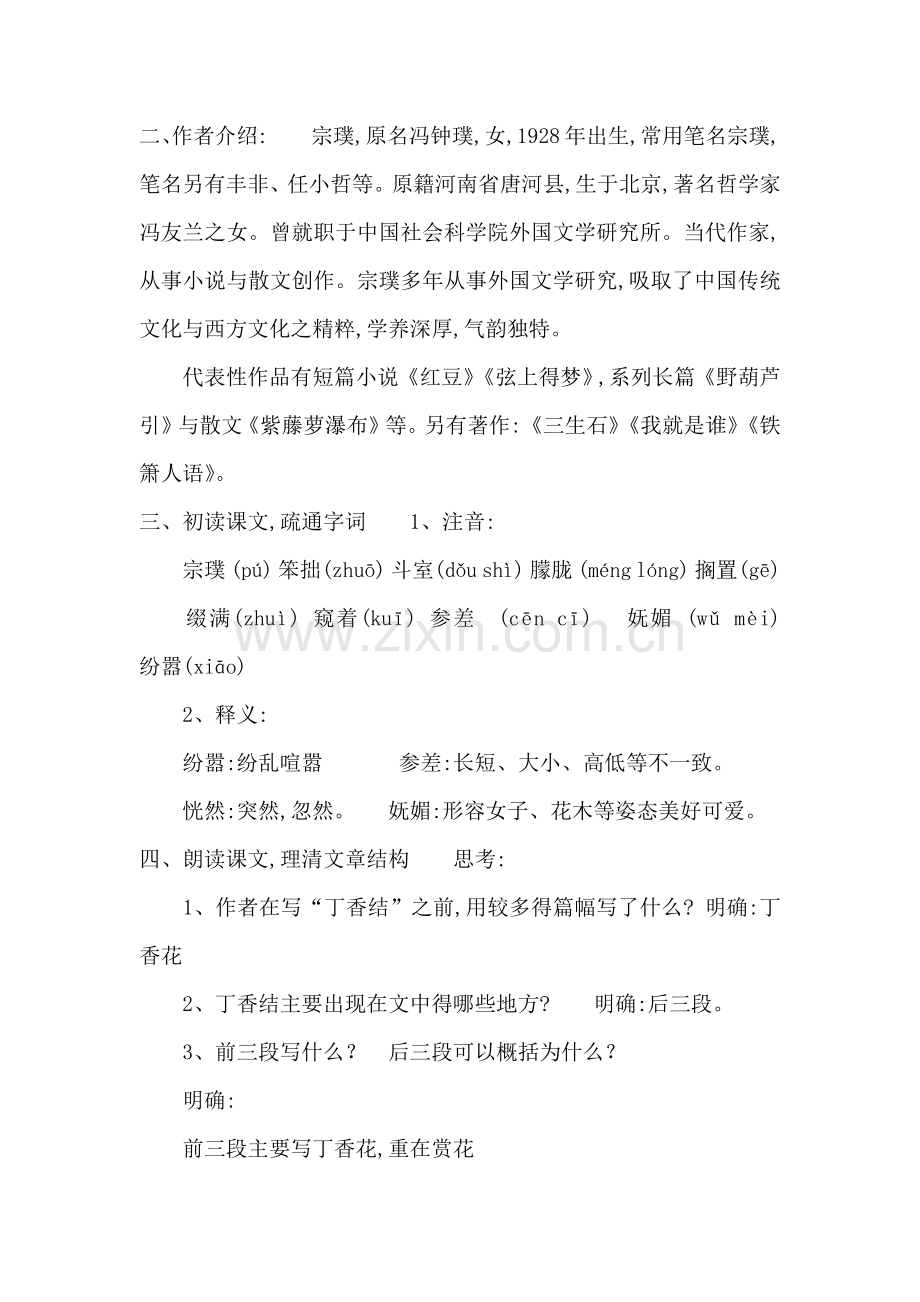 《丁香结》教案.docx_第2页
