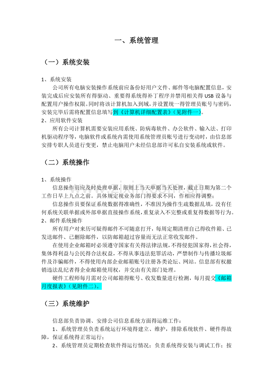 信息管理制度.doc_第2页