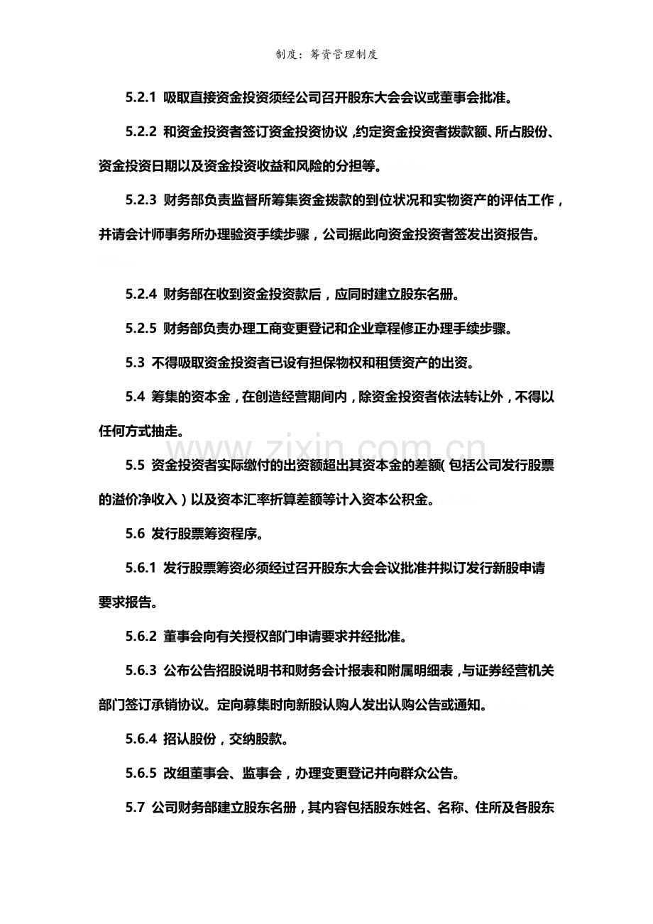 制度：筹资管理制度.doc_第2页