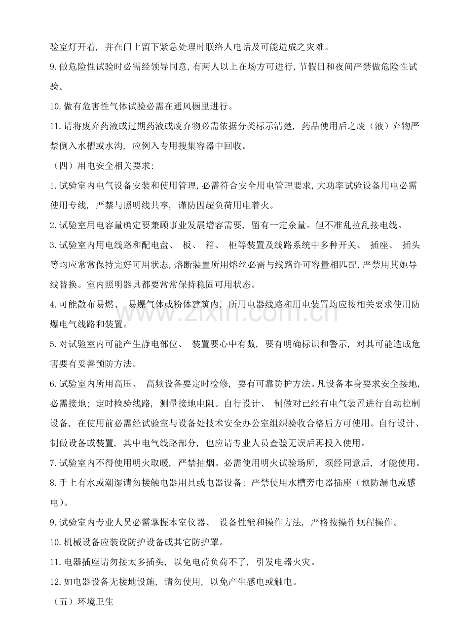 实验室化学实验室管理制度.doc_第2页