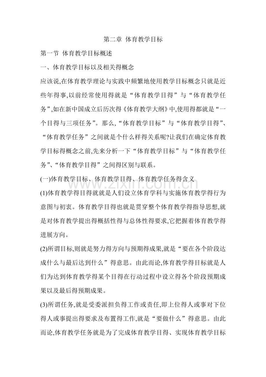体育教学目标.doc_第1页