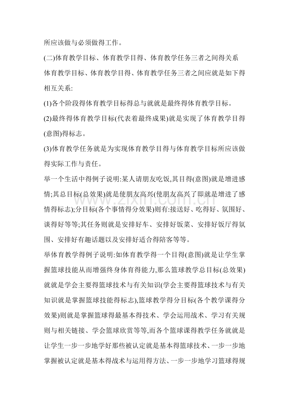 体育教学目标.doc_第2页
