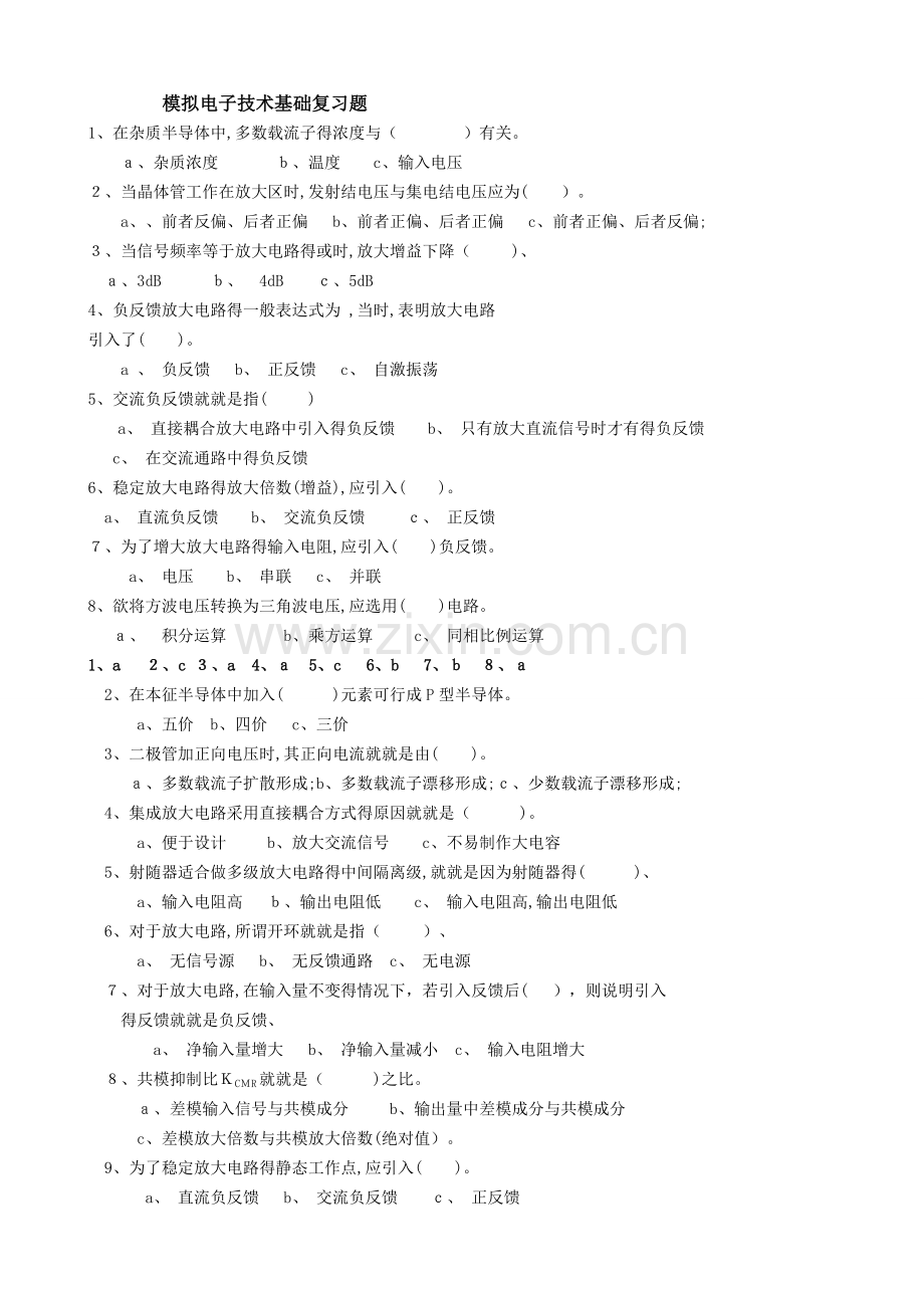 模拟电子技术基础复习题.doc_第1页