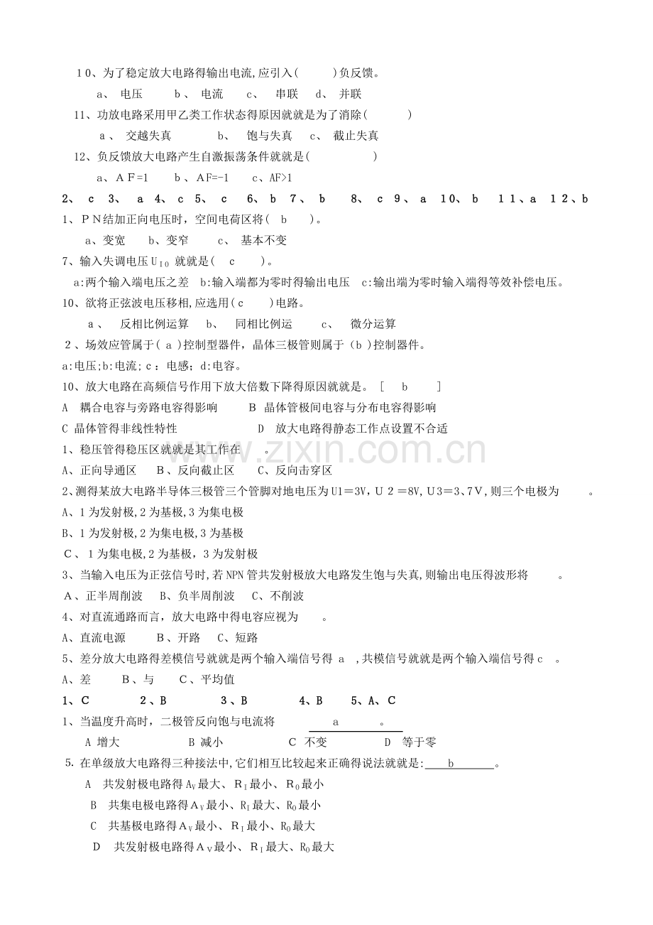 模拟电子技术基础复习题.doc_第2页