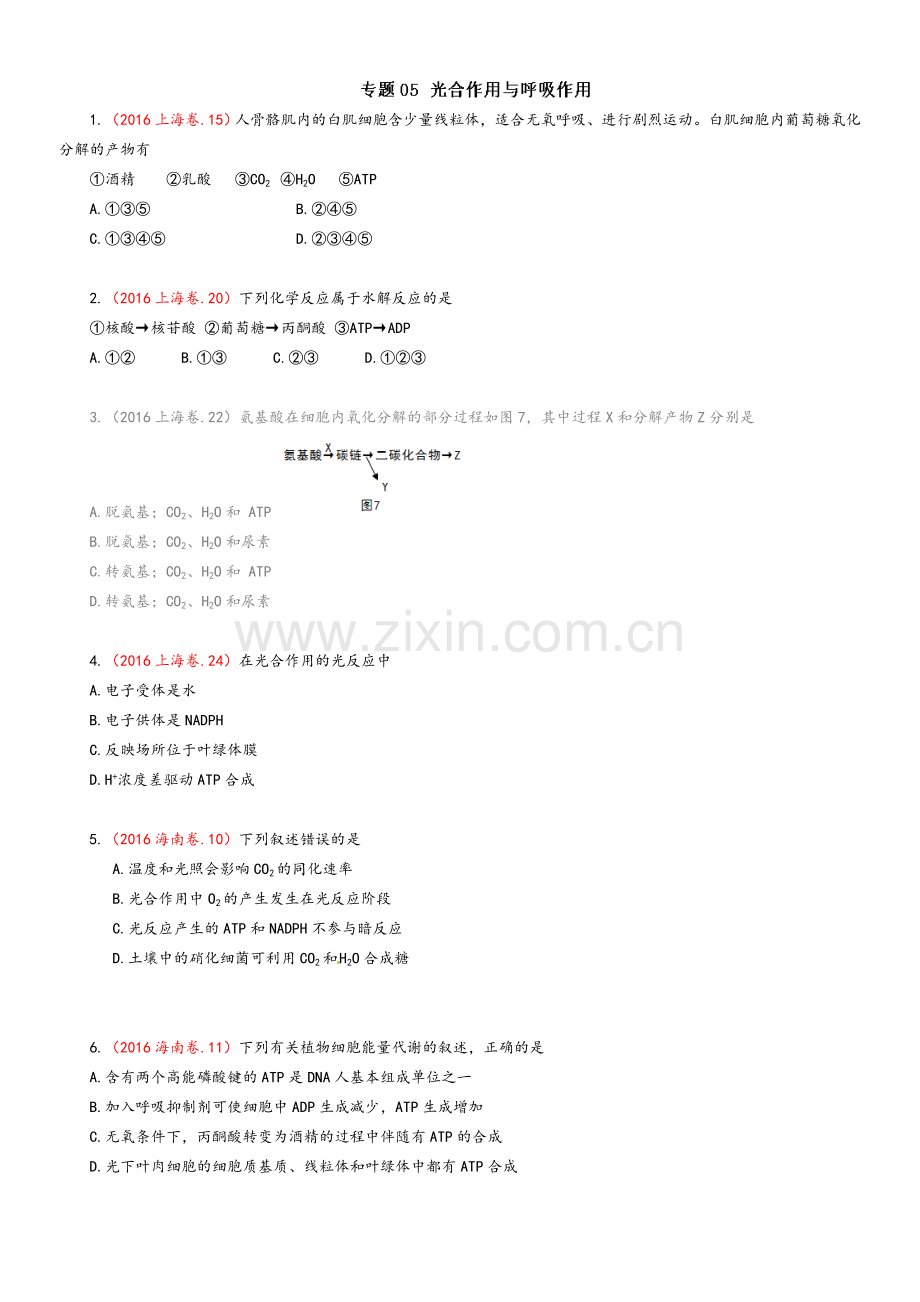 光合作用与细胞呼吸三年高考题.doc_第1页