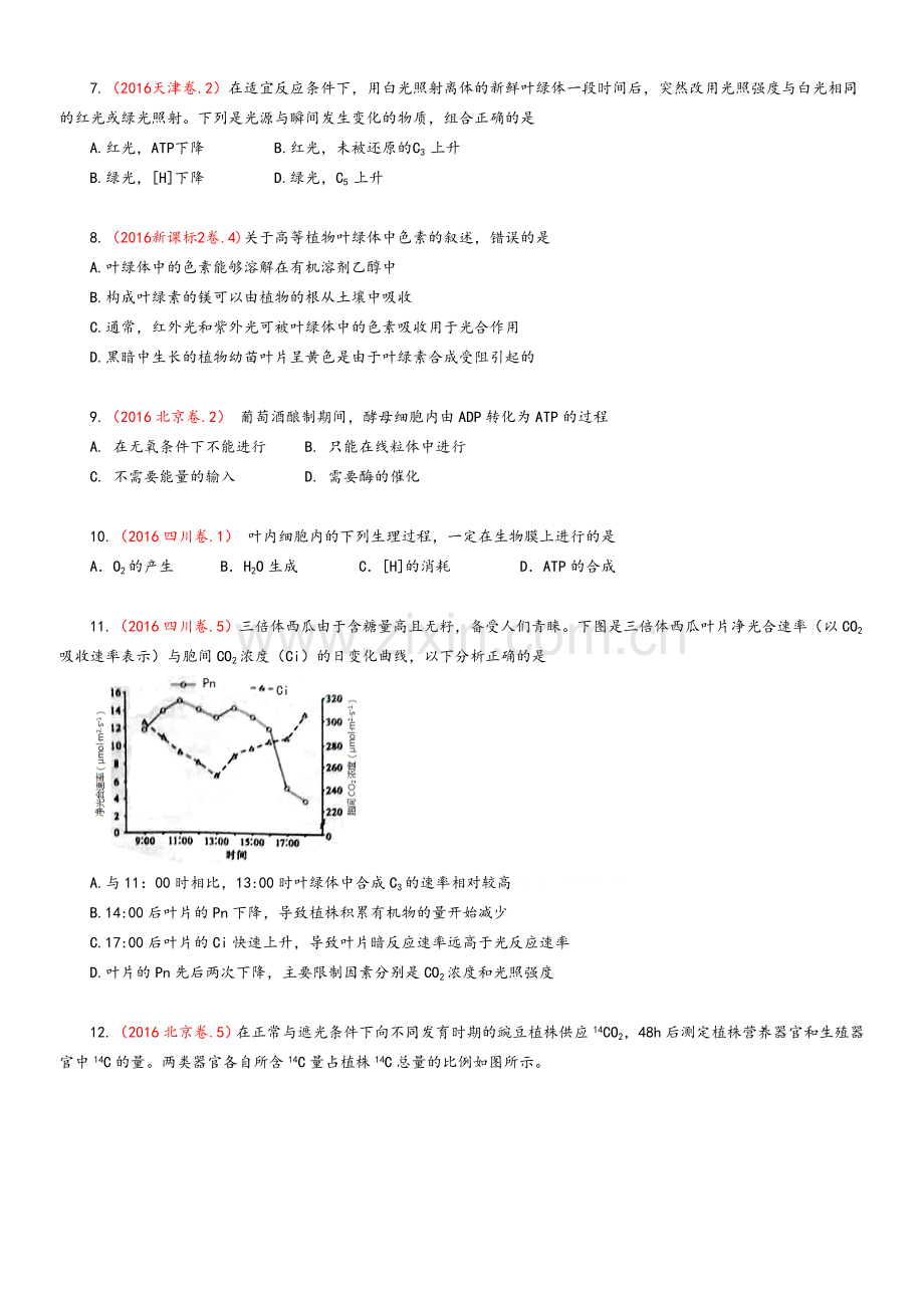 光合作用与细胞呼吸三年高考题.doc_第2页