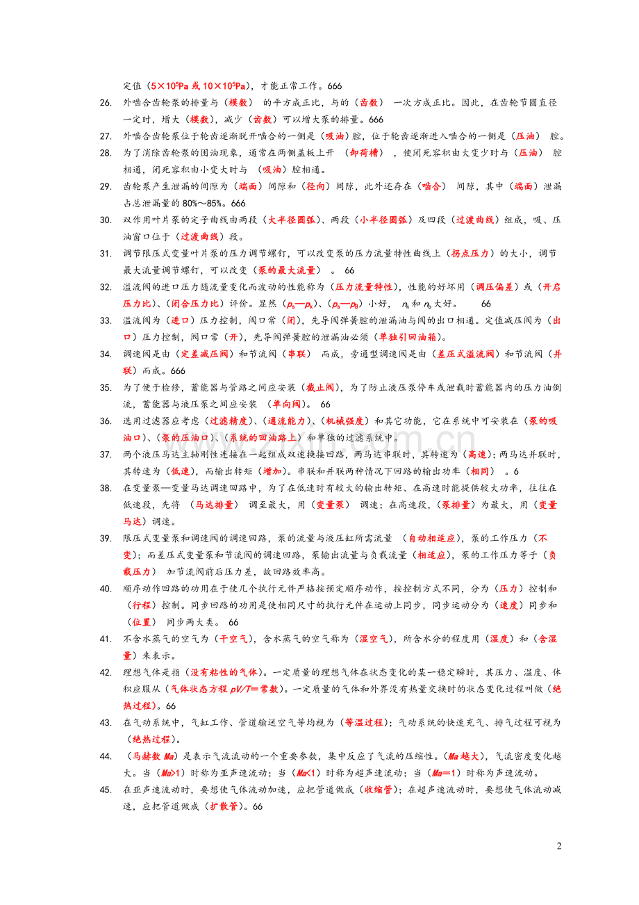 《液压与气压传动》课程试题库及参考答案.doc_第2页