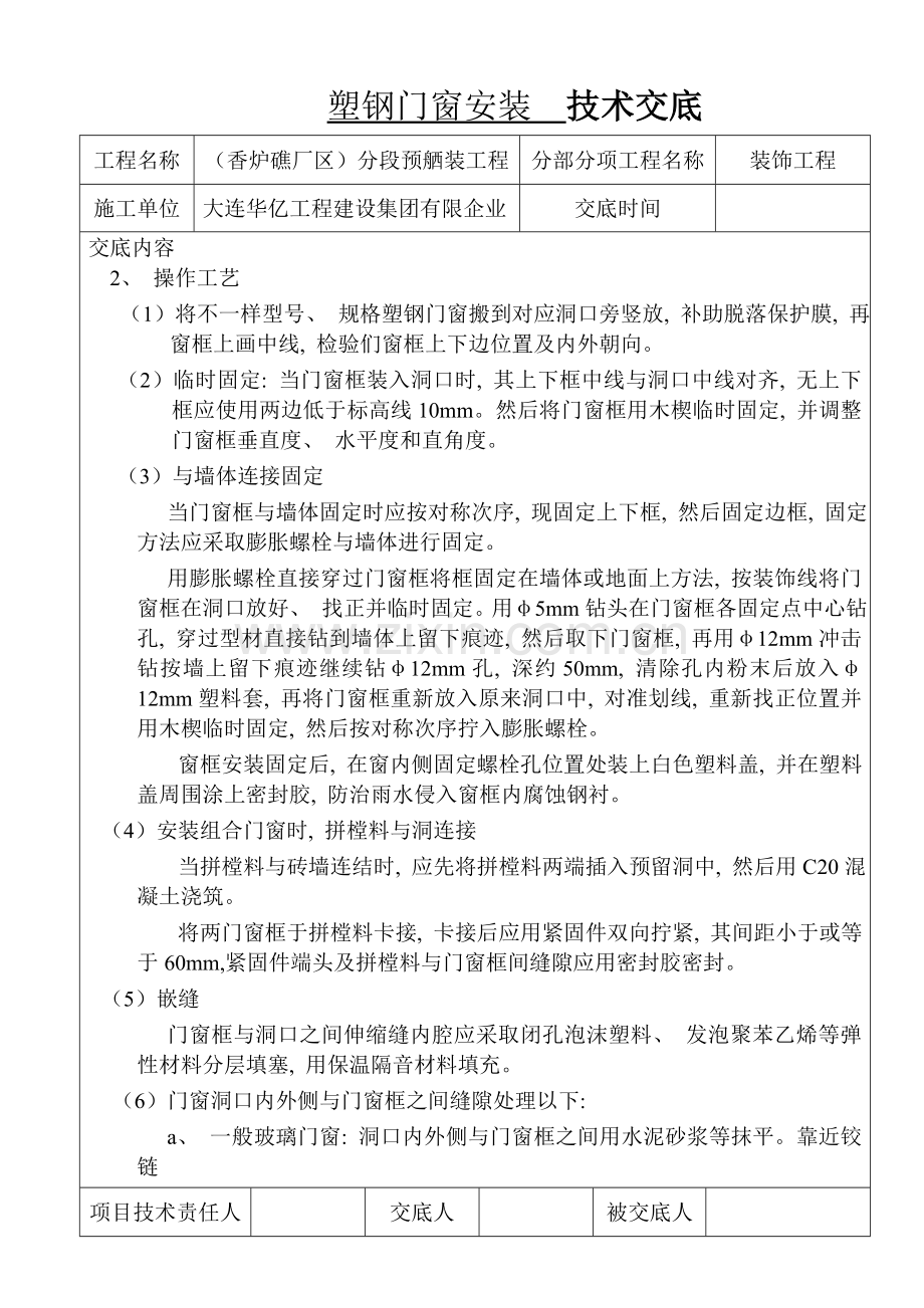 预舾装塑钢窗技术交底.doc_第2页