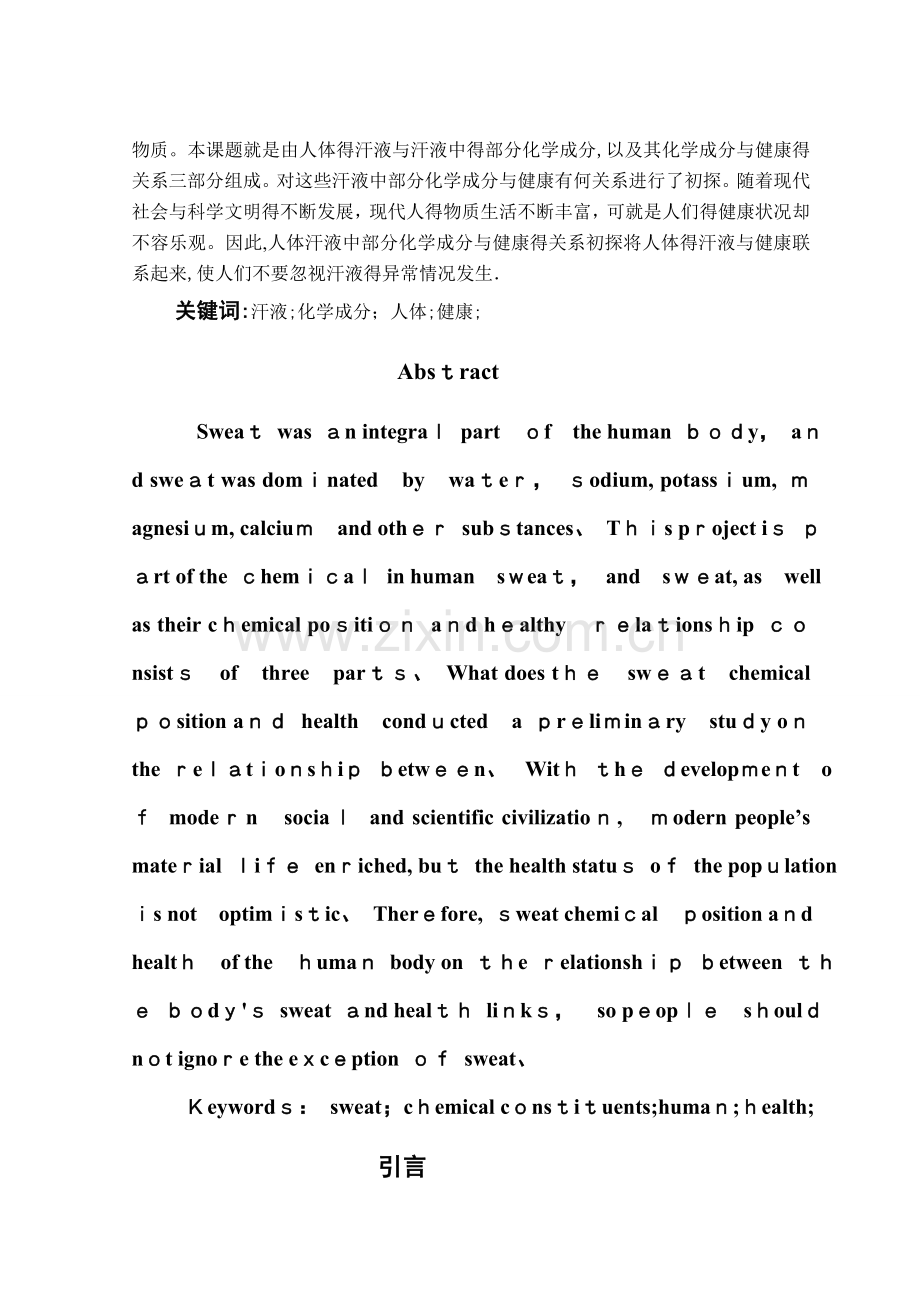 人体汗液中部分化学成分.doc_第2页